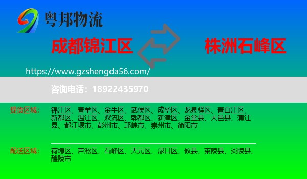 锦江区到石峰区物流专线