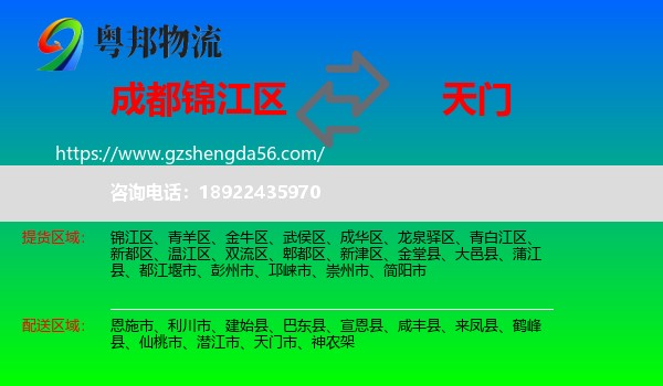 锦江区到天门市物流专线