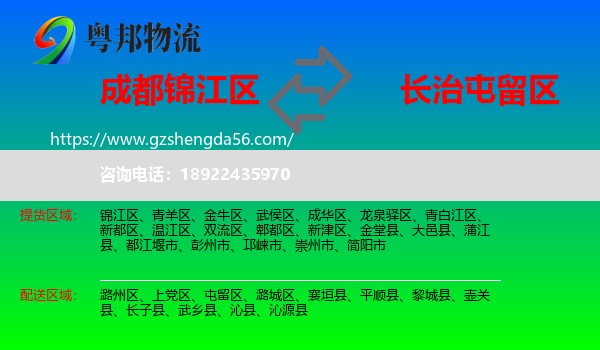 锦江区到屯留区物流专线