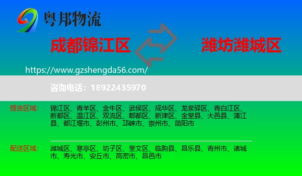锦江区到潍城区物流专线