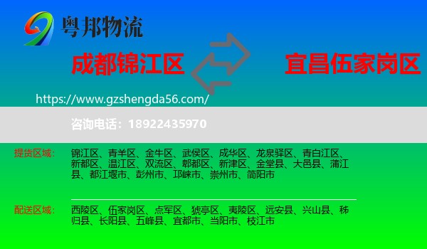 锦江区到伍家岗区物流专线