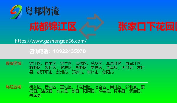 锦江区到下花园区物流专线