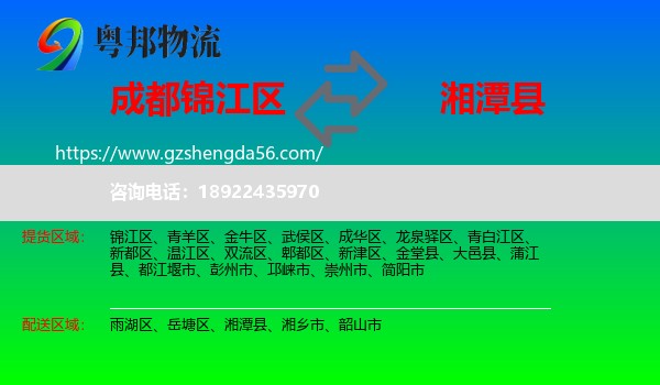 锦江区到湘潭县物流专线