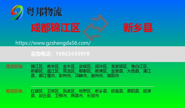 锦江区到新乡县物流专线