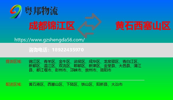 锦江区到西塞山区物流专线