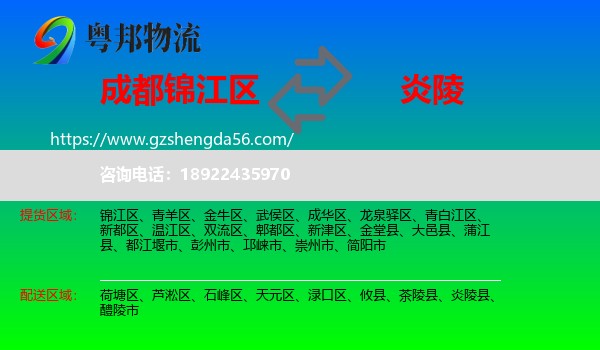 锦江区到炎陵县物流专线