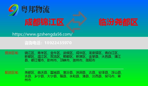 锦江区到尧都区物流专线