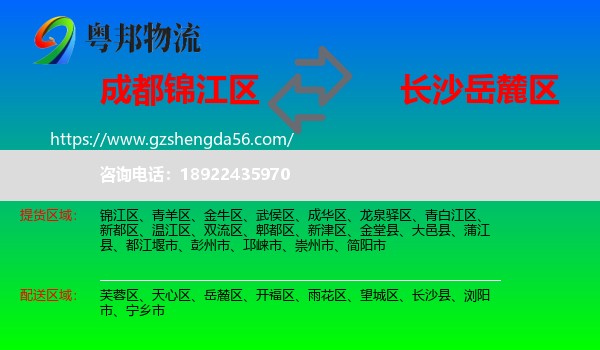 锦江区到岳麓区物流专线