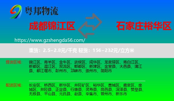 锦江区到裕华区物流专线