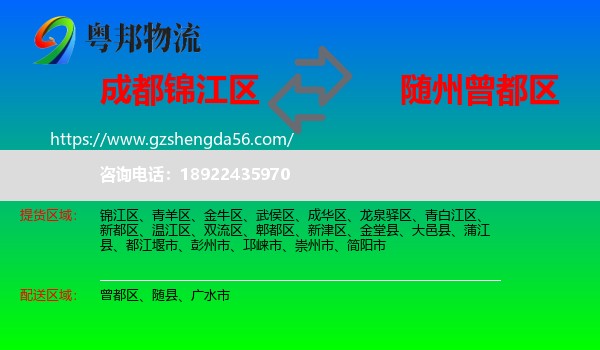 锦江区到曾都区物流专线