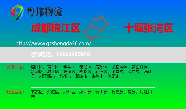 锦江区到张湾区物流专线