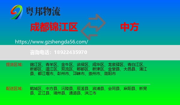 锦江区到中方县物流专线