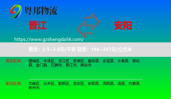 晋江市到安阳物流专线
