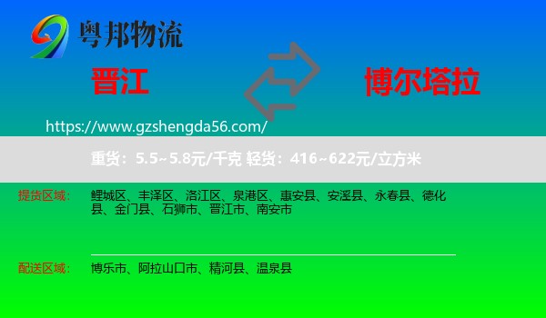 晋江市到博尔塔拉物流专线