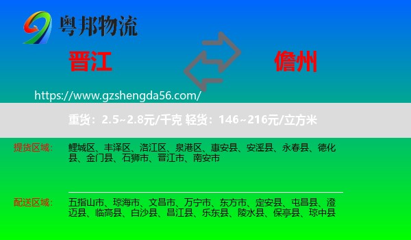 晋江市到儋州物流专线