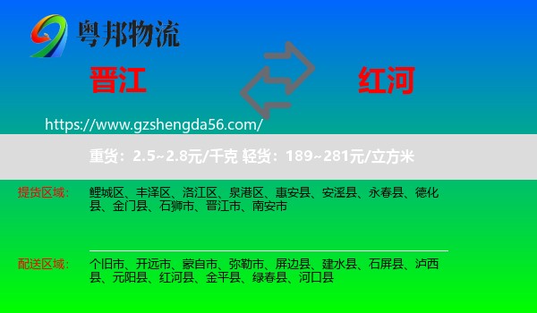 晋江市到红河物流专线