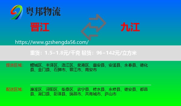 晋江市到九江物流专线