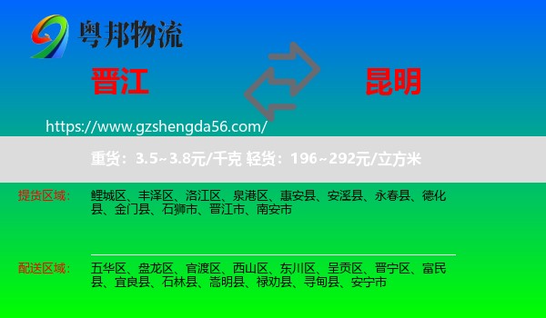 晋江市到昆明专线