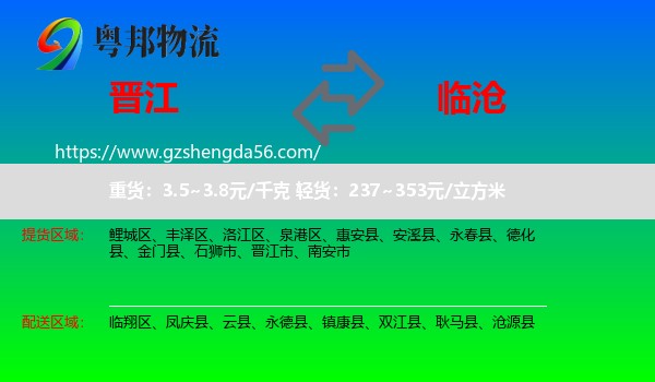 晋江市到临沧物流专线