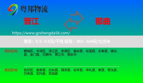晋江市到那曲物流专线