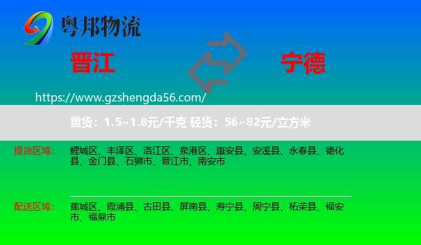 晋江市到宁德物流专线