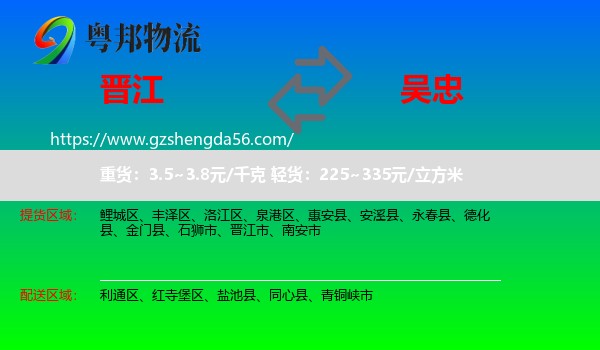 晋江市到吴忠物流专线