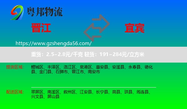 晋江市到宜宾物流专线