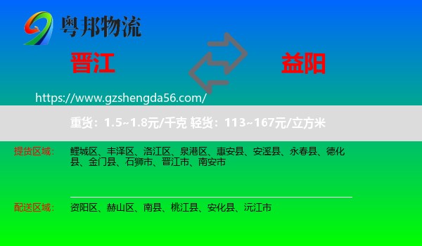 晋江市到益阳物流专线