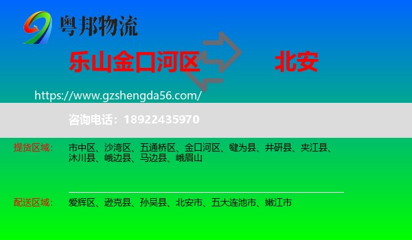 金口河区到北安市物流专线