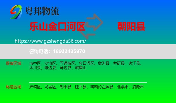 金口河区到朝阳县物流专线