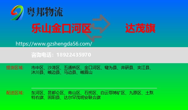 金口河区到达尔罕茂明安联合旗物流专线