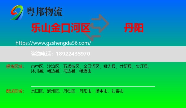 金口河区到丹阳市物流专线