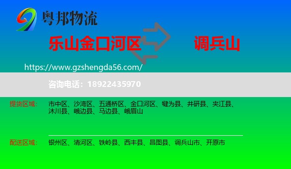 金口河区到调兵山市物流专线
