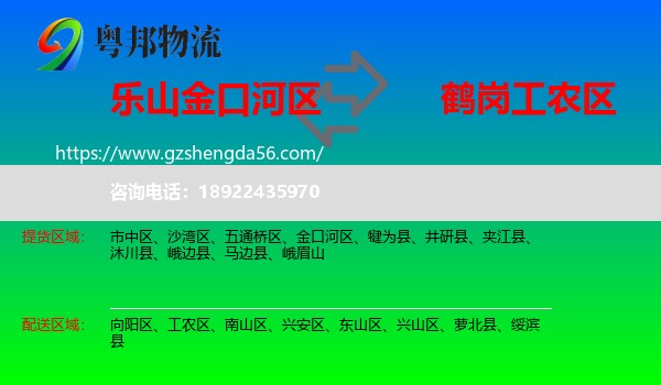 金口河区到工农区物流专线