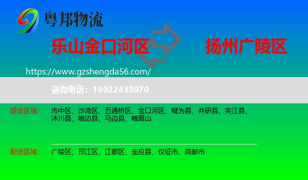 金口河区到广陵区物流专线
