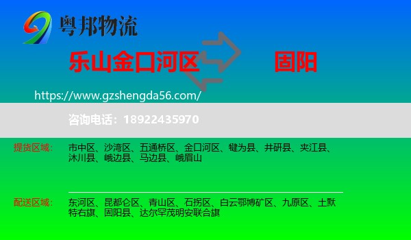 金口河区到固阳县物流专线