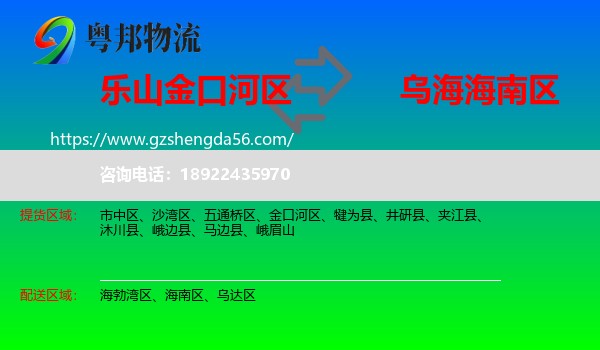 金口河区到海南区物流专线