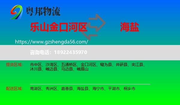 金口河区到海盐县物流专线