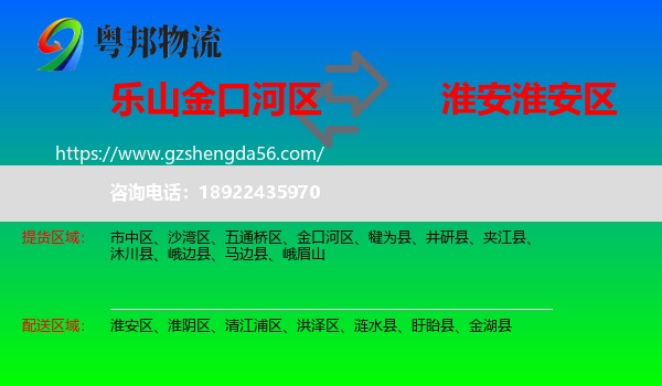 金口河区到淮安区物流专线