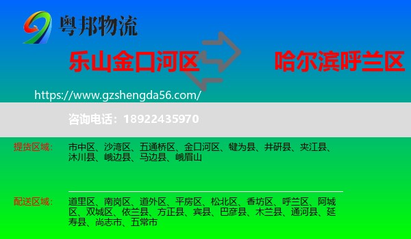 金口河区到呼兰区物流专线