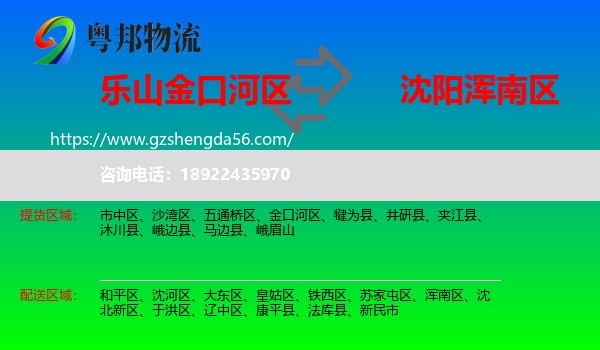 金口河区到浑南区物流专线