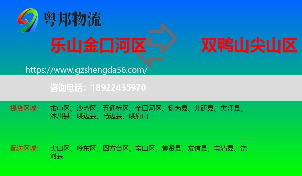金口河区到尖山区物流专线
