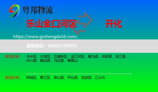金口河区到开化县物流专线