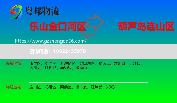 金口河区到连山区物流专线