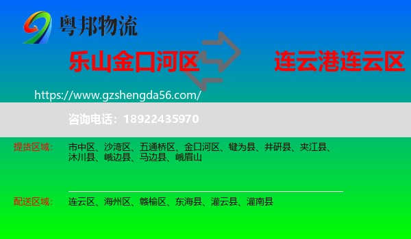金口河区到连云区物流专线