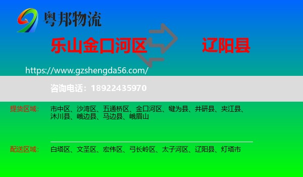 金口河区到辽阳县物流专线