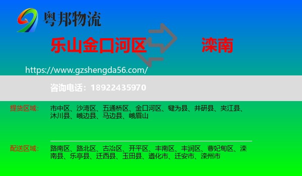 金口河区到滦南县物流专线