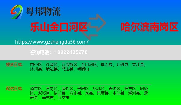 金口河区到南岗区物流专线