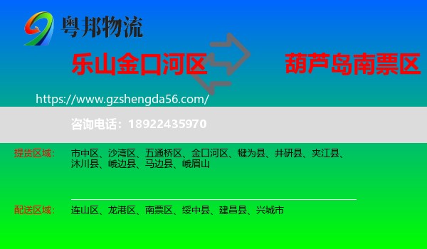 金口河区到南票区物流专线