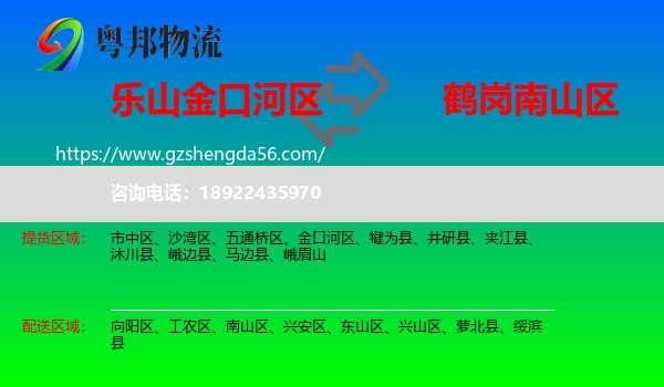 金口河区到南山区物流专线